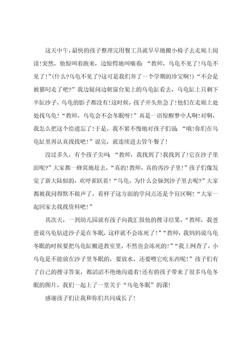 幼儿教师教育心得随笔范文5篇