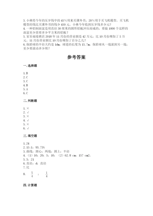 小学六年级数学上册期末考试卷及答案（夺冠系列）.docx