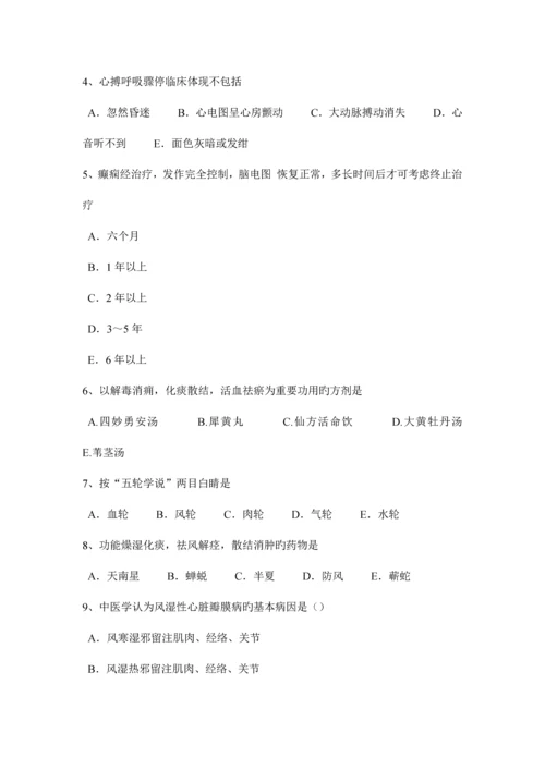 2023年河南省下半年中西医执业医师清气分热方剂学1028试题.docx