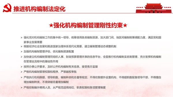 中央关于深化党和国家机构改革的决定PPT