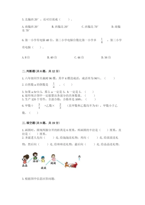 小学数学六年级上册期末考试试卷精品（考试直接用）.docx