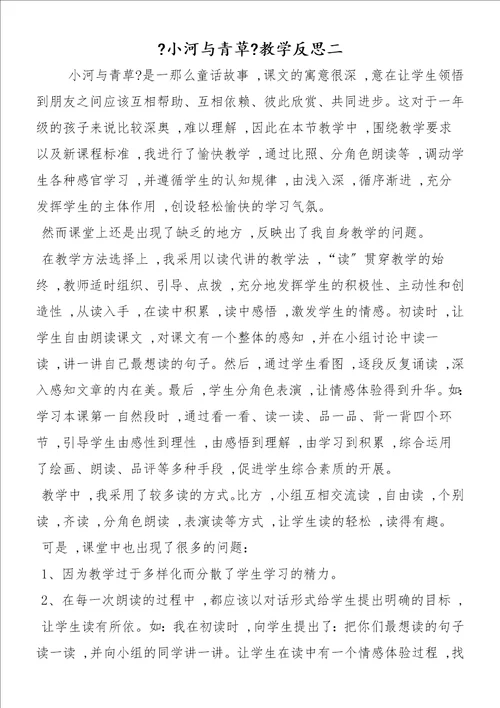 小河与青草教学反思二