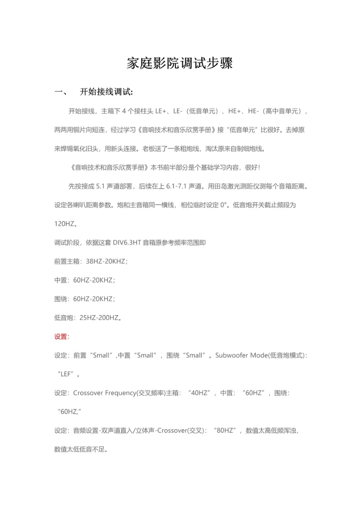 家庭影院调试流程概述模板.docx