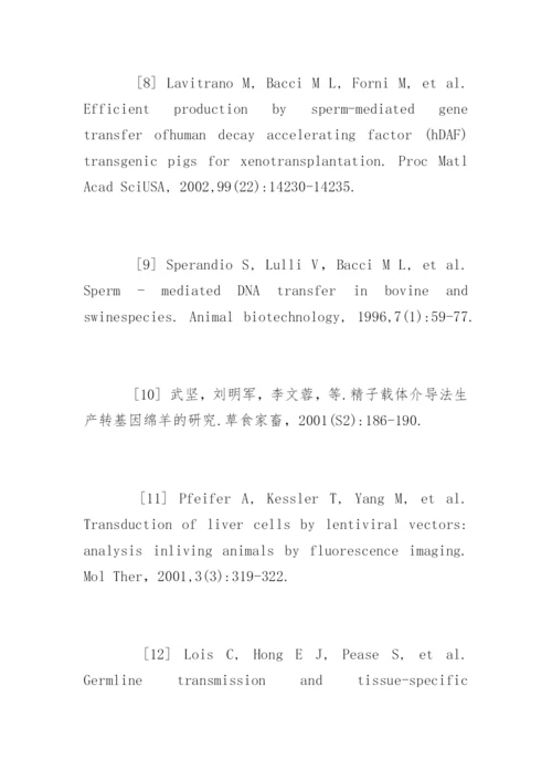 生物基因工程论文参考文献.docx
