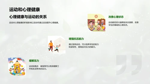 青少年健身指南PPT模板