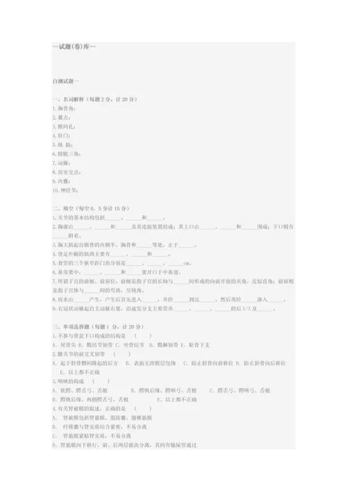 系统解剖学试卷.docx