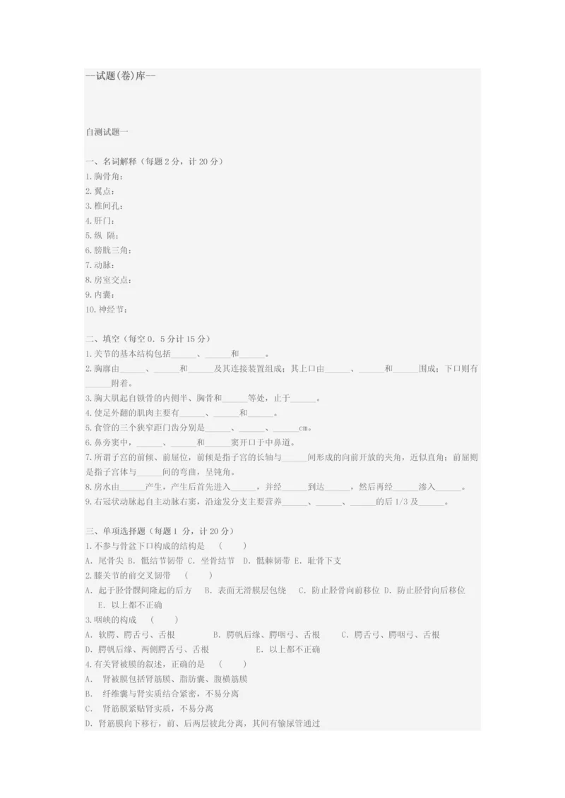 系统解剖学试卷.docx