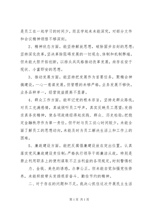 村党支部书记的民主生活会发言稿范文大全.docx