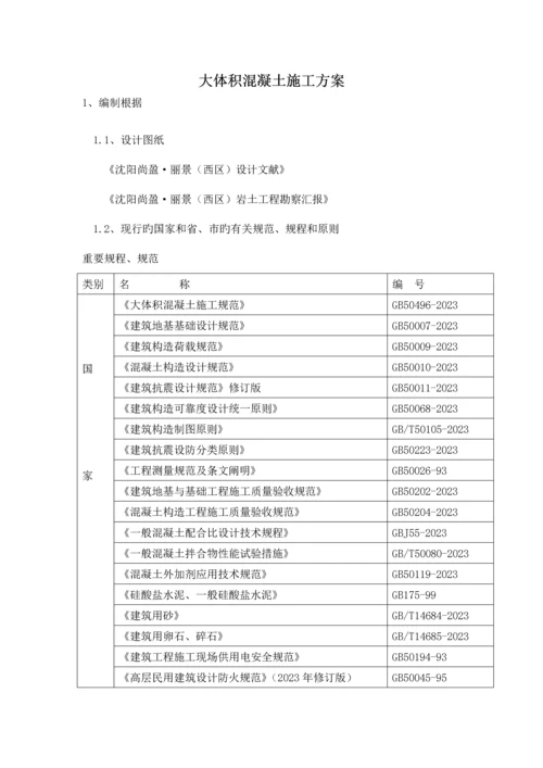 大体积砼施工方案.docx