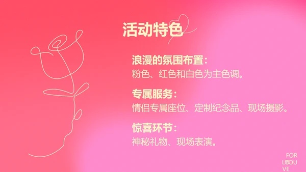 粉色简约线条情人节活动策划方案PPT模板