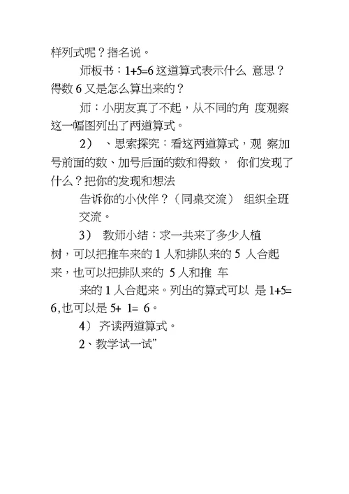 新苏教版一年级数学上《得数是6、7的加法》优秀教学设计