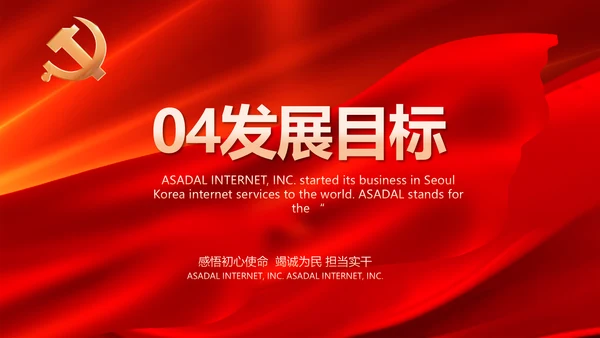 党支部选举换届大会年终工作总结PPT