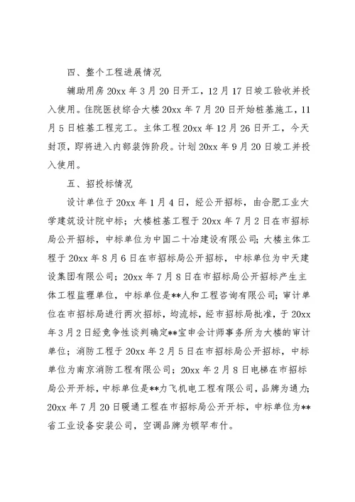 院长在医院综合楼主体落成典礼上的致辞