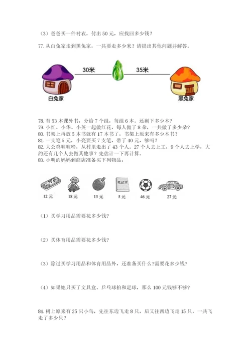 二年级上册数学应用题100道含答案（综合题）.docx
