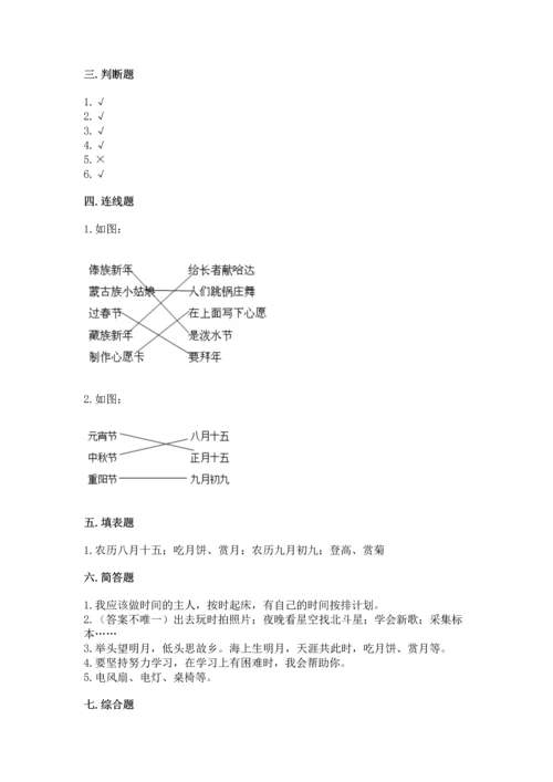 最新部编版二年级上册道德与法治 期中测试卷【名校卷】.docx