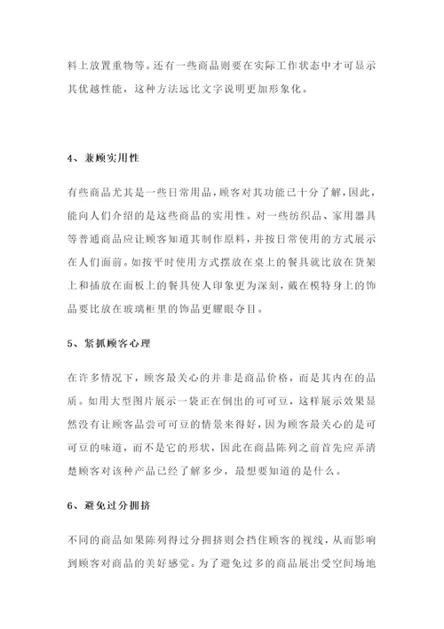 优超市商品采购策略及选品技巧