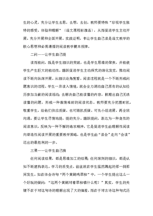 2022年上学期小学语文总结