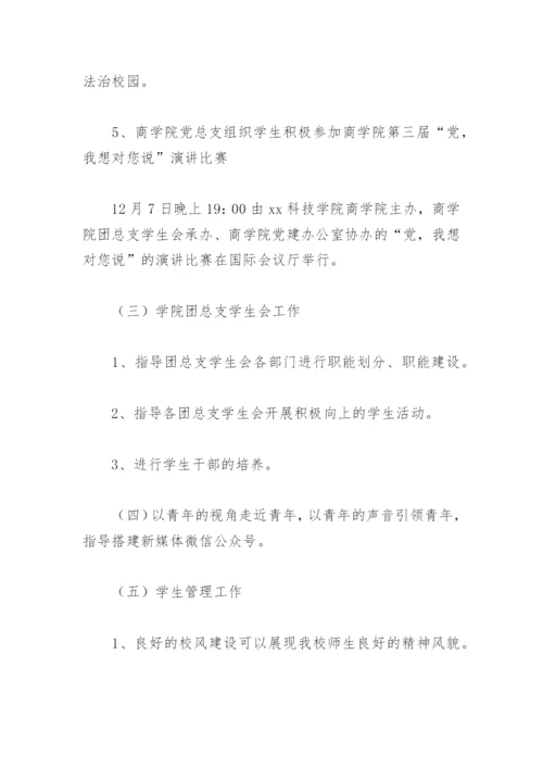 抓学校党支部基层党建工作述职报告2022(精选6篇).docx