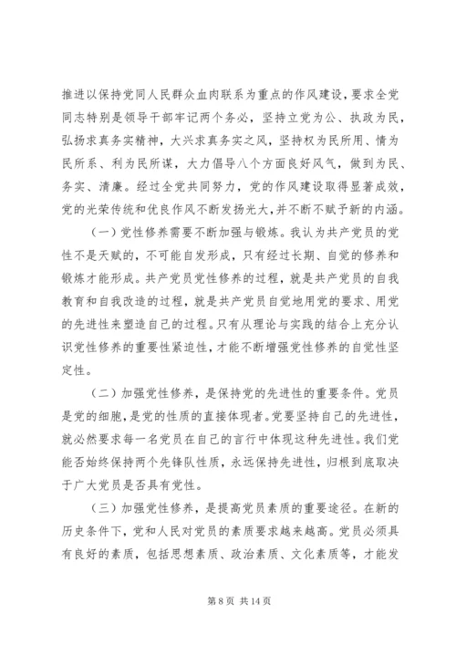 提高党性修养学习心得.docx