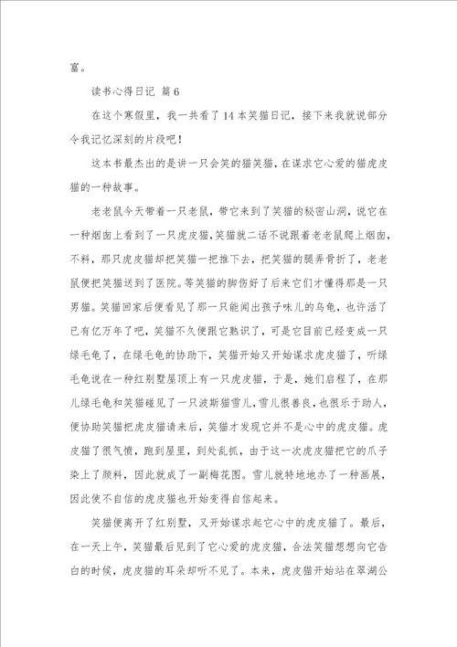 有关读书心得日志范文汇编六篇