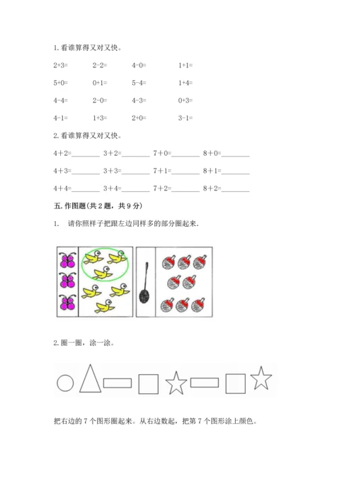 小学一年级上册数学期中测试卷含答案【轻巧夺冠】.docx