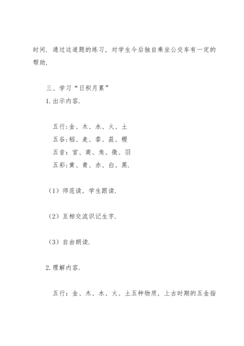 部编版六年级上《语文园地六》教案3.docx