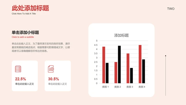 红色清新风总结汇报通用PPT演示模板