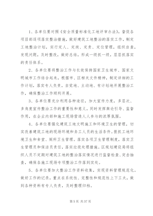 建筑工地专项整治方案.docx