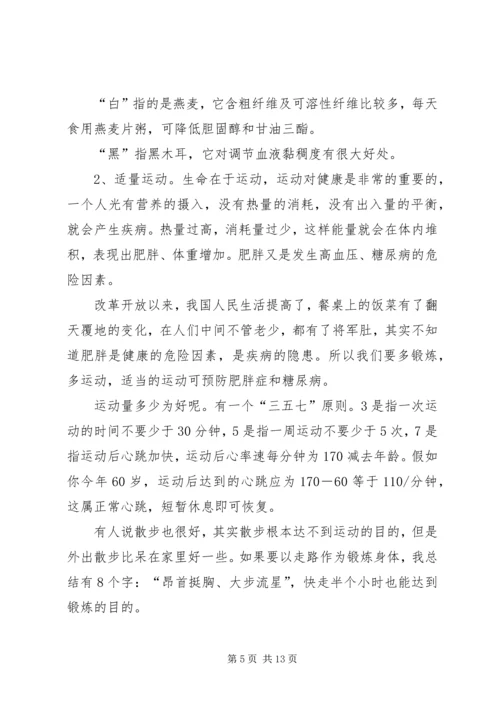 健康素养演讲稿.docx