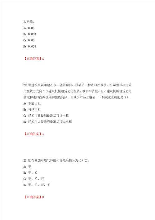 2022年甘肃省安全员C证考试试题押题卷及答案第49套