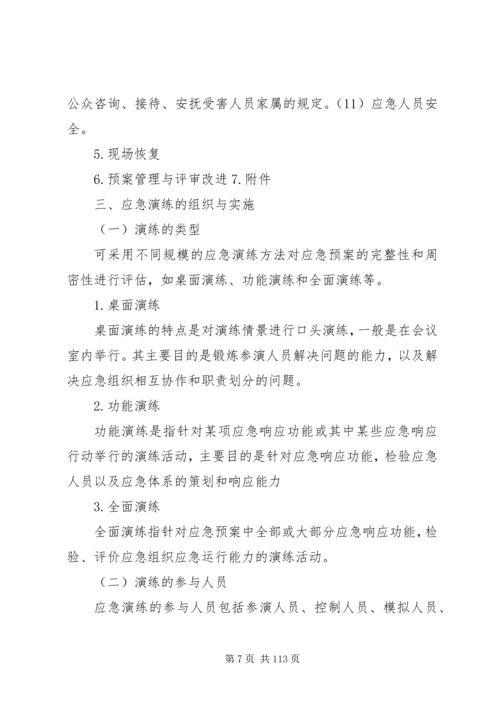 灾害预防处理计划.docx