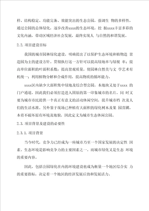 公园绿化改造提升项目建设方案