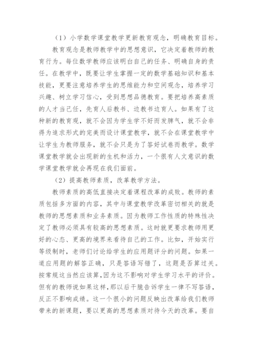 数学教学存在的问题及改进措施_8.docx