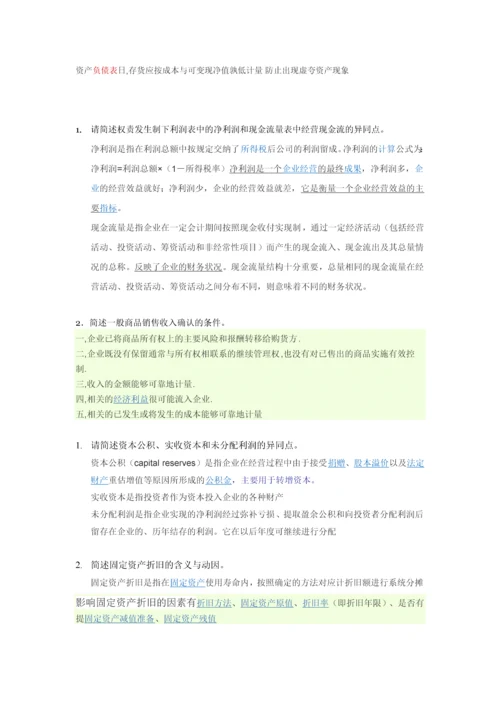 交大网络教育会计学考试复习题.docx