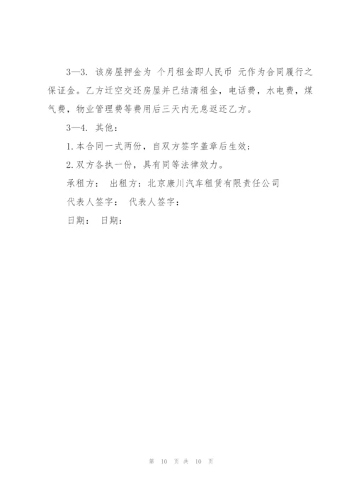 租赁合同范本.docx