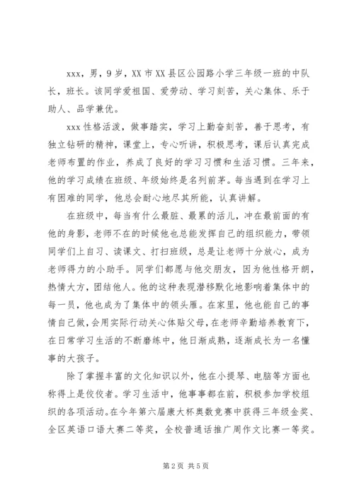 优秀少先队员事迹材料3篇.docx