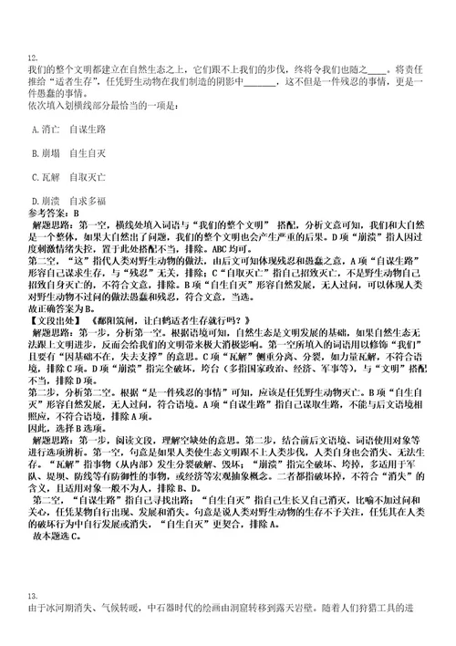 2022中国科学院南京土壤研究所招聘13人考试押密卷含答案解析0