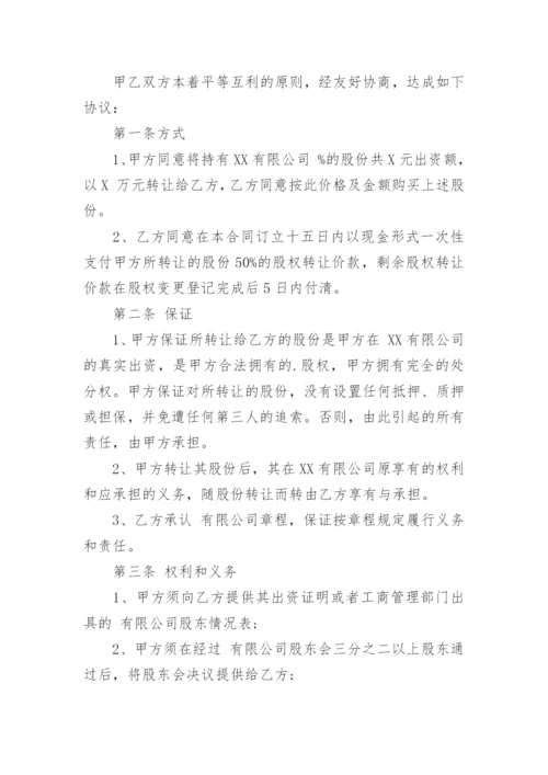 有限责任公司股权转让合同_1.docx