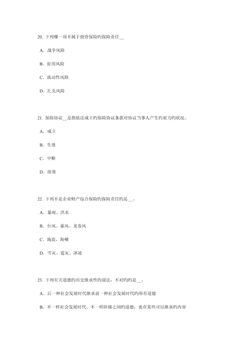 2023年上半年四川省保险推销员考试试卷.docx