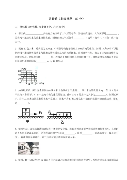 第二次月考滚动检测卷-重庆市兴龙湖中学物理八年级下册期末考试定向训练练习题（含答案解析）.docx