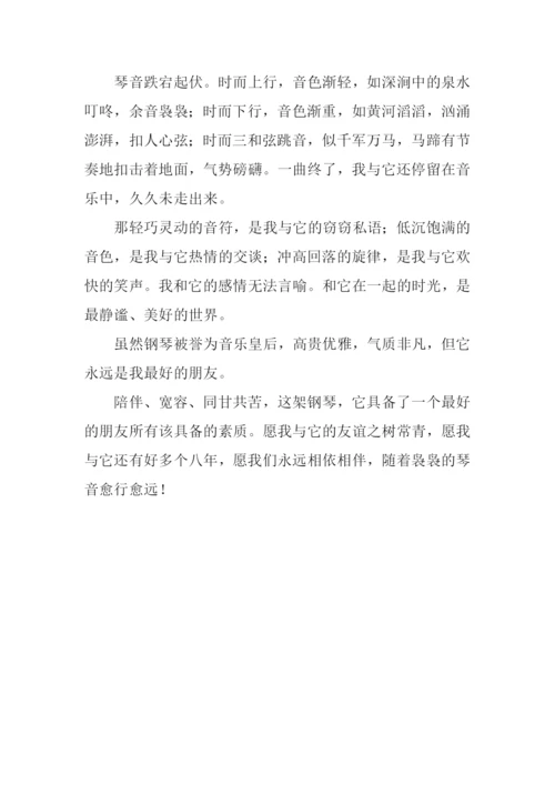 我最好的朋友作文800字.docx