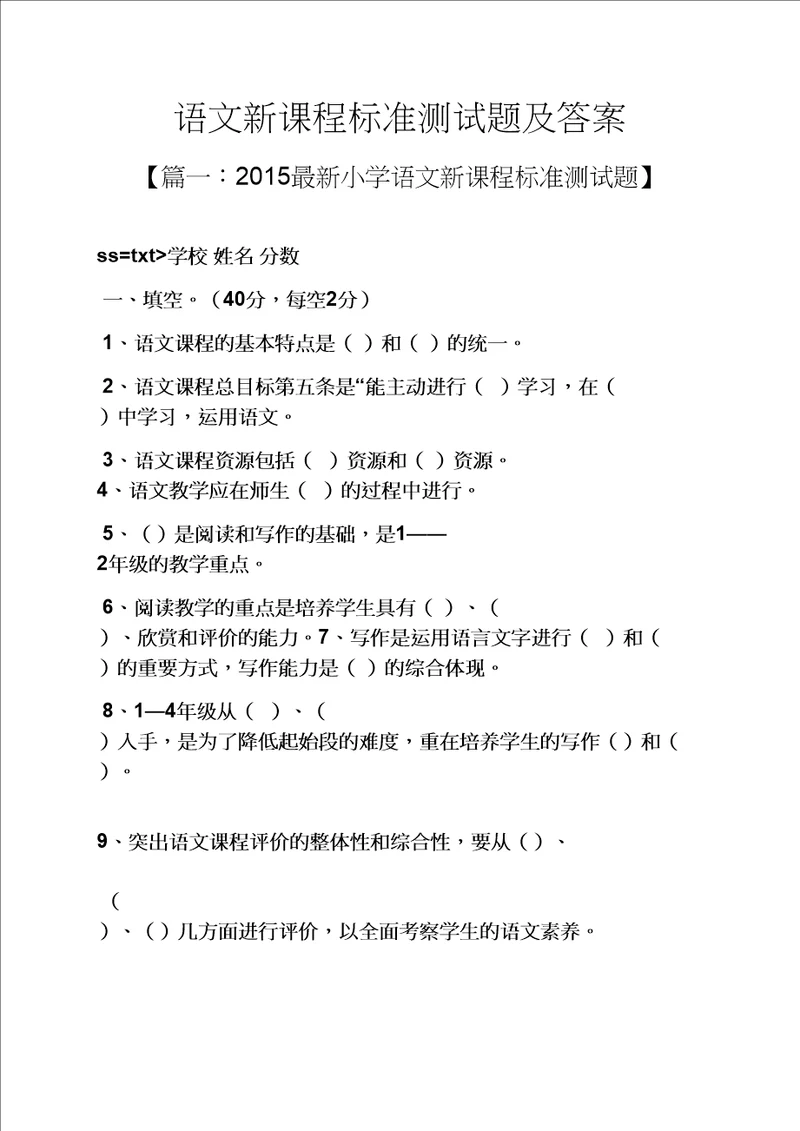 语文新课程标准测试题及答案