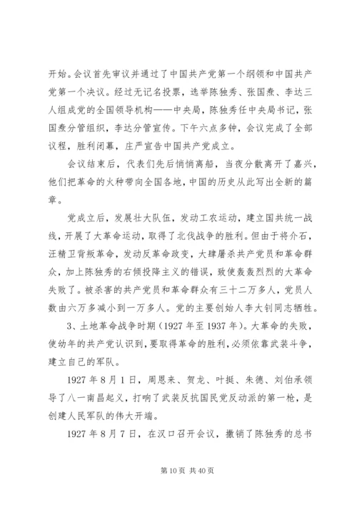 学党史跟紧党的步伐.docx