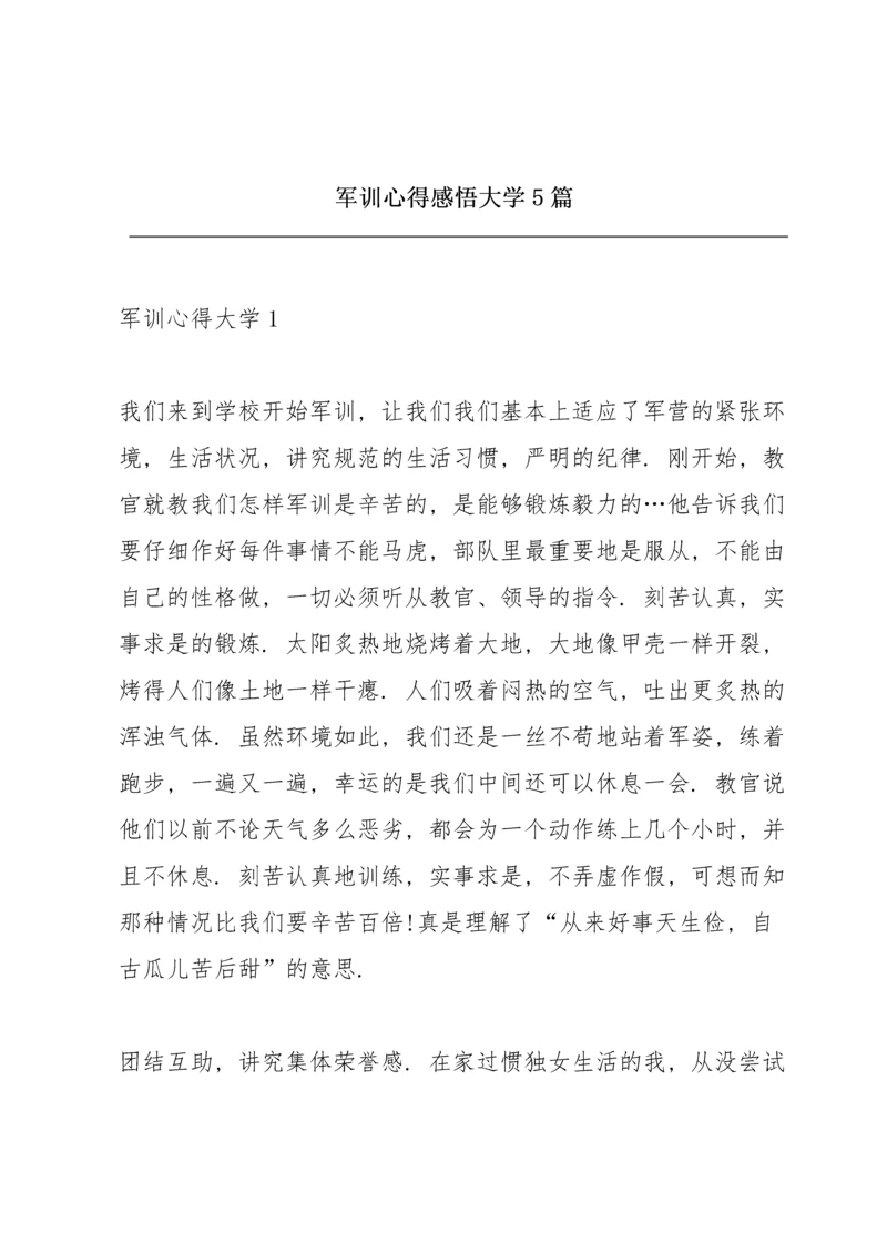 军训心得感悟大学5篇.docx