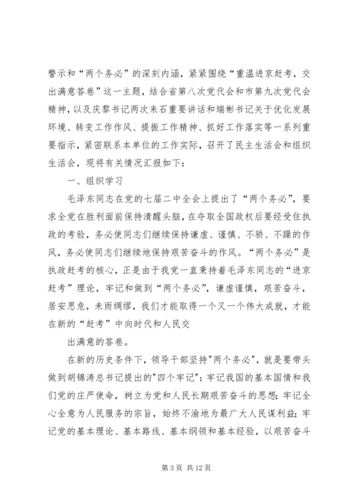 民主生活会与组织生活会的区别[大全].docx