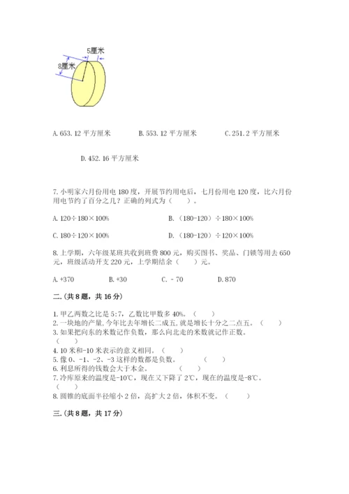 小学六年级数学毕业试题带答案ab卷.docx