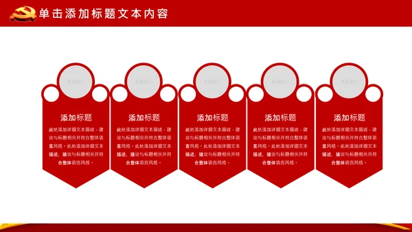 党政大气党委政府工作报告通用ppt模板