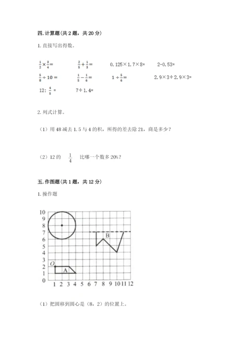 2022六年级上册数学期末考试试卷附答案【培优】.docx