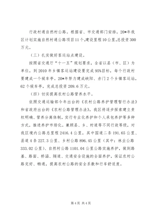 交通局上半年总结及下半年计划.docx