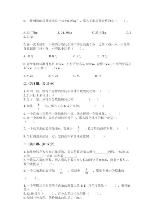 最新人教版小升初数学模拟试卷带答案（典型题）.docx